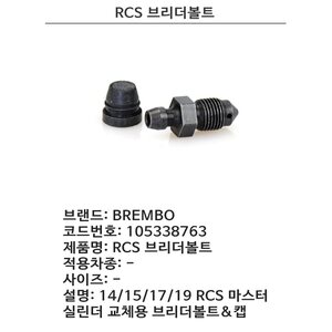 Brembo BLEEDER SCREW